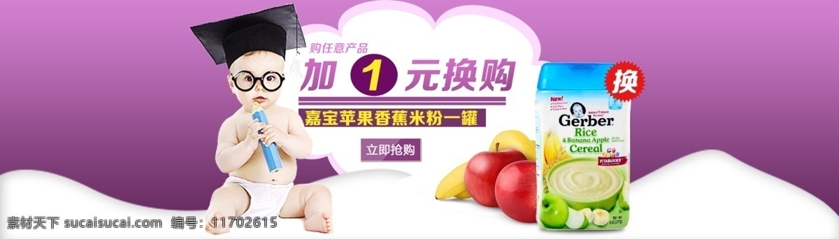 宝宝辅食 宝宝 辅食 嘉宝 米粉 苹果 香蕉 促销 紫色