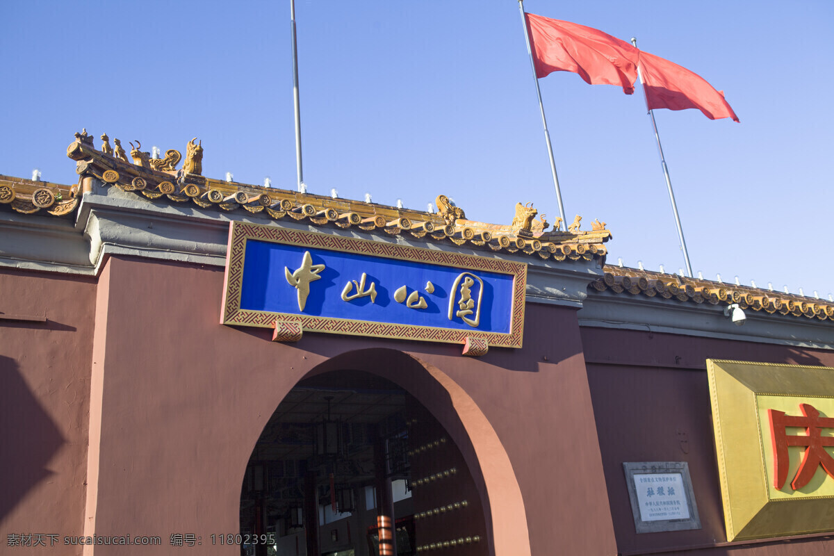 北京中山公园 大门 中山公园 北京 皇家园林 古迹 古建筑 历史建筑 文化古迹 建筑 国内旅游 旅游摄影