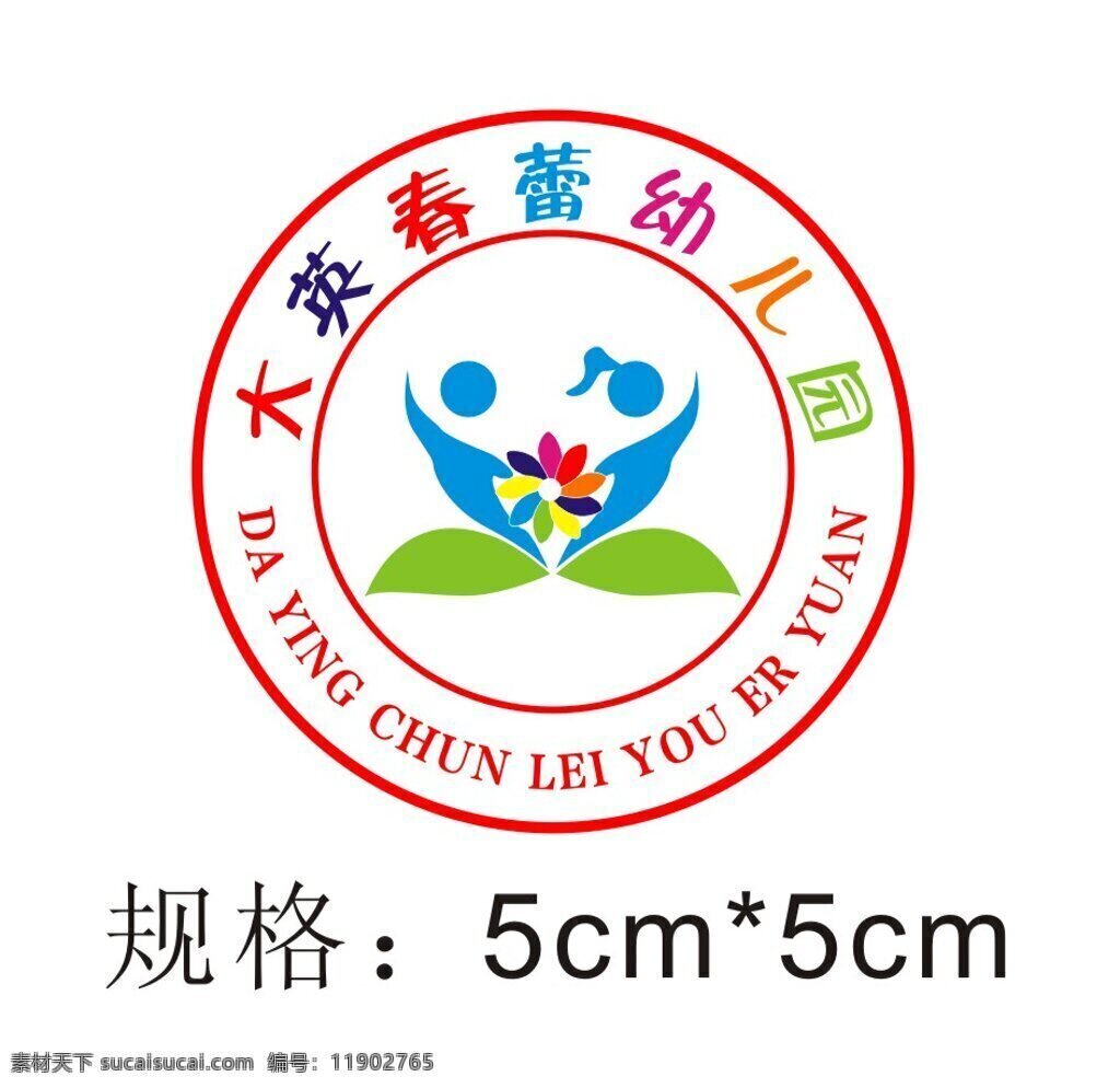 大英 春蕾 幼儿 园园 徽 logo 幼儿园 园徽