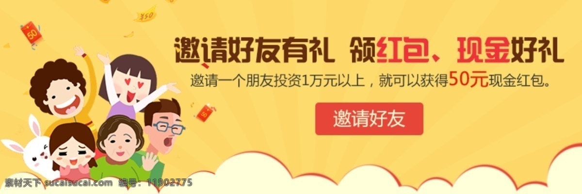 邀请好友有礼 邀请好友 扁平 家人 黄色