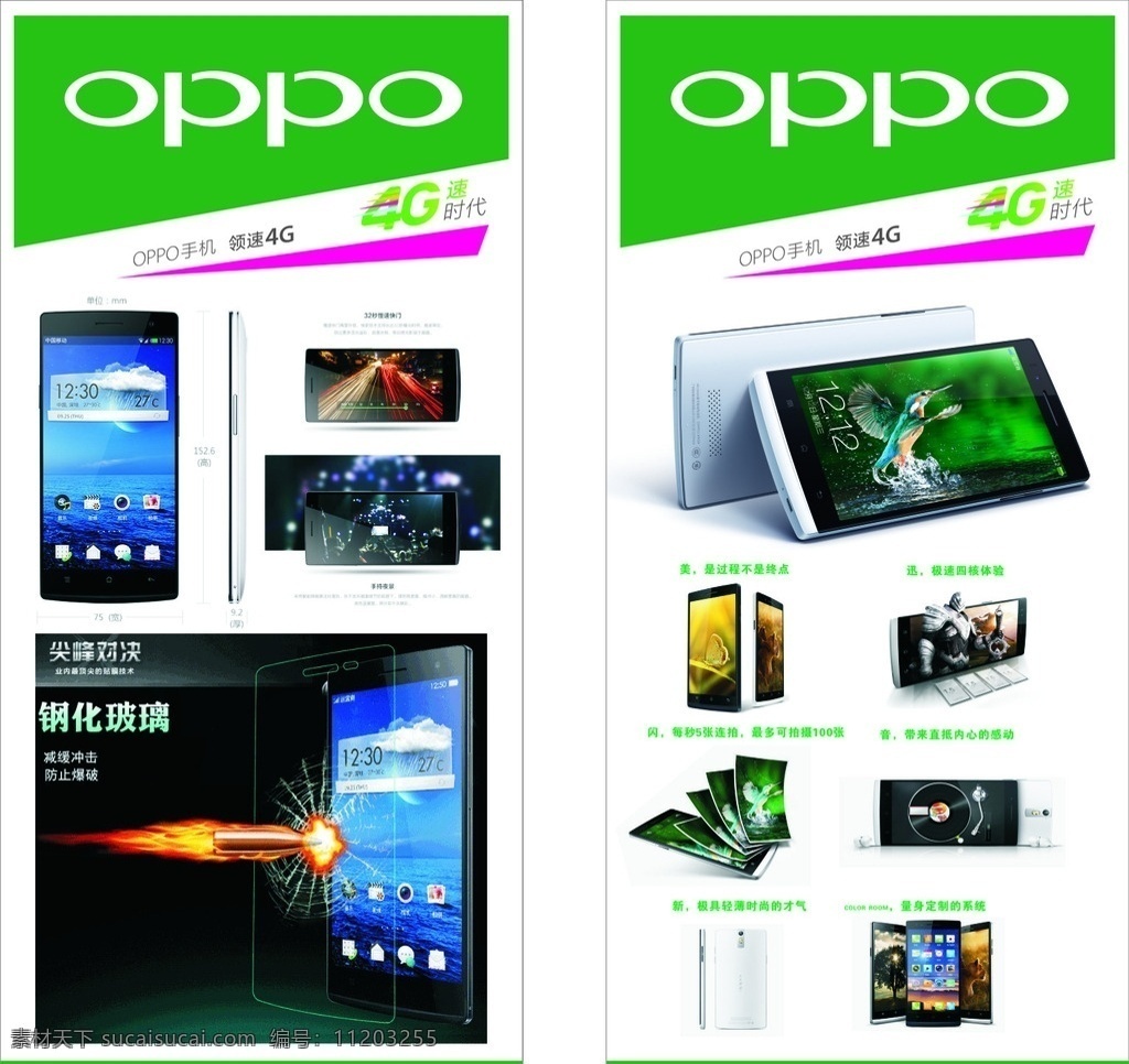 oppo 易拉宝 海报 find x9077 7手机 oppo手机 oppof7 oppofind 手机画面 oppo画面 背景素材 制度类