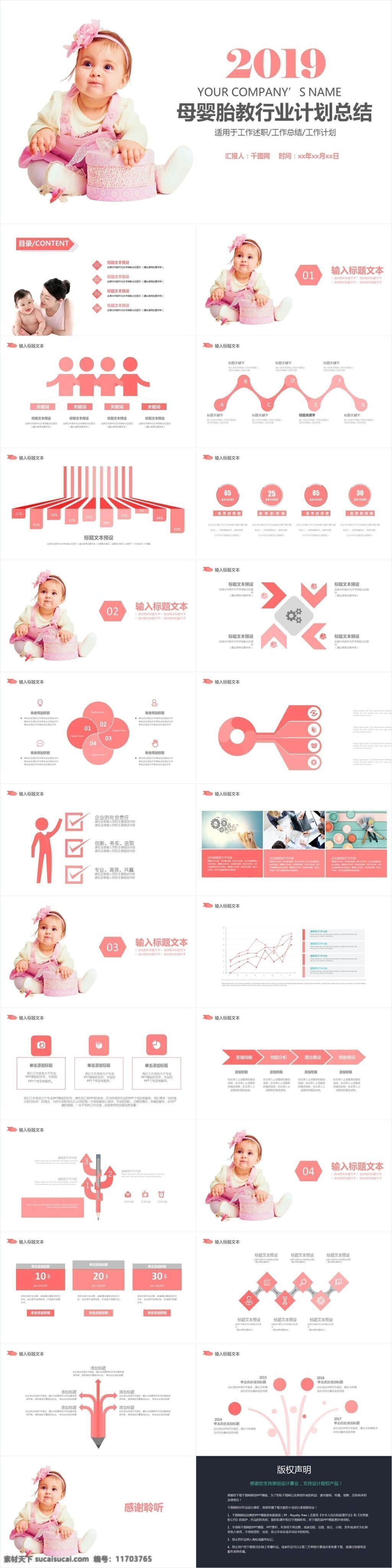 粉红 简约 母婴 胎教 行业 计划总结 工作 汇报 模板 计划 总结 营销 市场 通用 优质