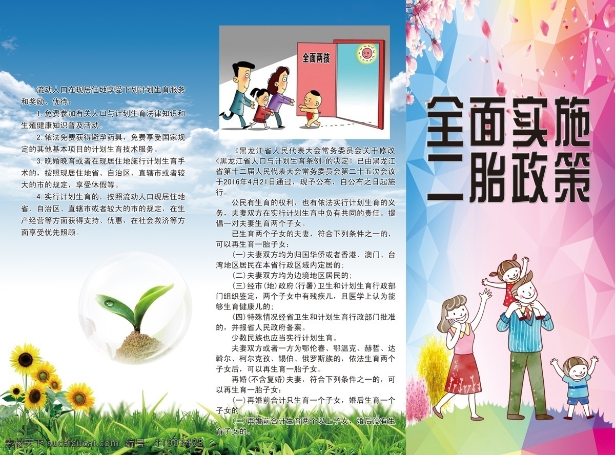 二胎政策 一家四口 二胎 向日葵 幼苗 蓝天白云草地