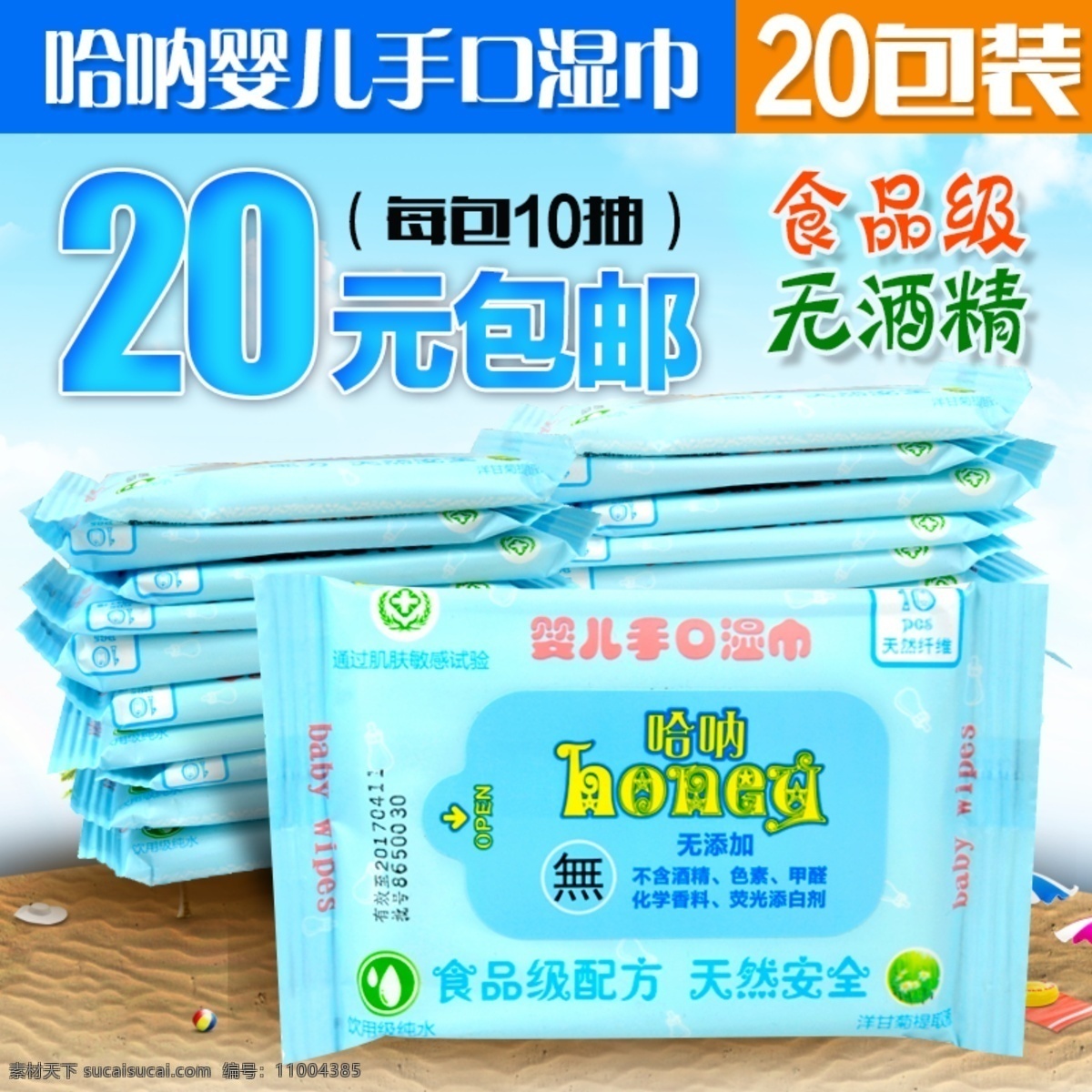 婴儿 手 口 湿巾 柔显巾 纳 淘宝素材 淘宝 直通车 商品 主 图