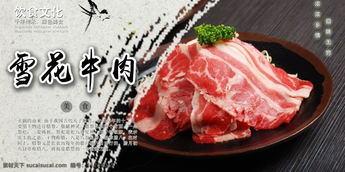 羊肉卷 羊肉 羊肉展板 羊肉海报 羊肉宣传 羊肉广告 羊肉展架 羊肉挂图 羊肉挂画 羊肉人物 羊肉国画 羊肉手绘 羊肉文化 正宗羊肉 羊肉店 羊肉美食 羊肉档 孜然羊肉 葱爆羊肉 红焖羊肉 羊肉加盟 羊肉简介 风味羊肉 羊肉锅 羊肉煲 卤羊肉 凉拌羊肉 干拌羊肉 手抓羊肉 焖羊肉 红烧羊肉 羊肉火锅 舌尖上的美食