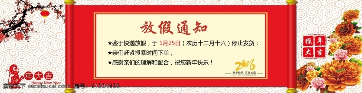 淘宝 元旦 春节 放假 通知 海报 淘宝素材 淘宝设计 淘宝模板下载 白色