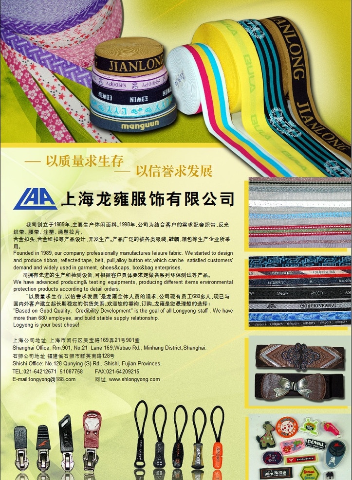 织带 拉头 皮带 商标 画册设计 广告设计模板 源文件