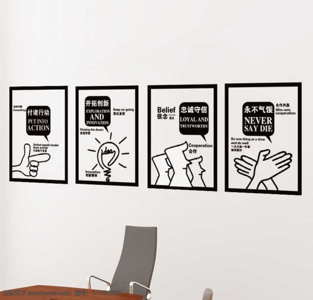 办公室 标语 企业 文化 墙 贴 企业文化 墙贴 办公室标语 黑色 线描 展板模板