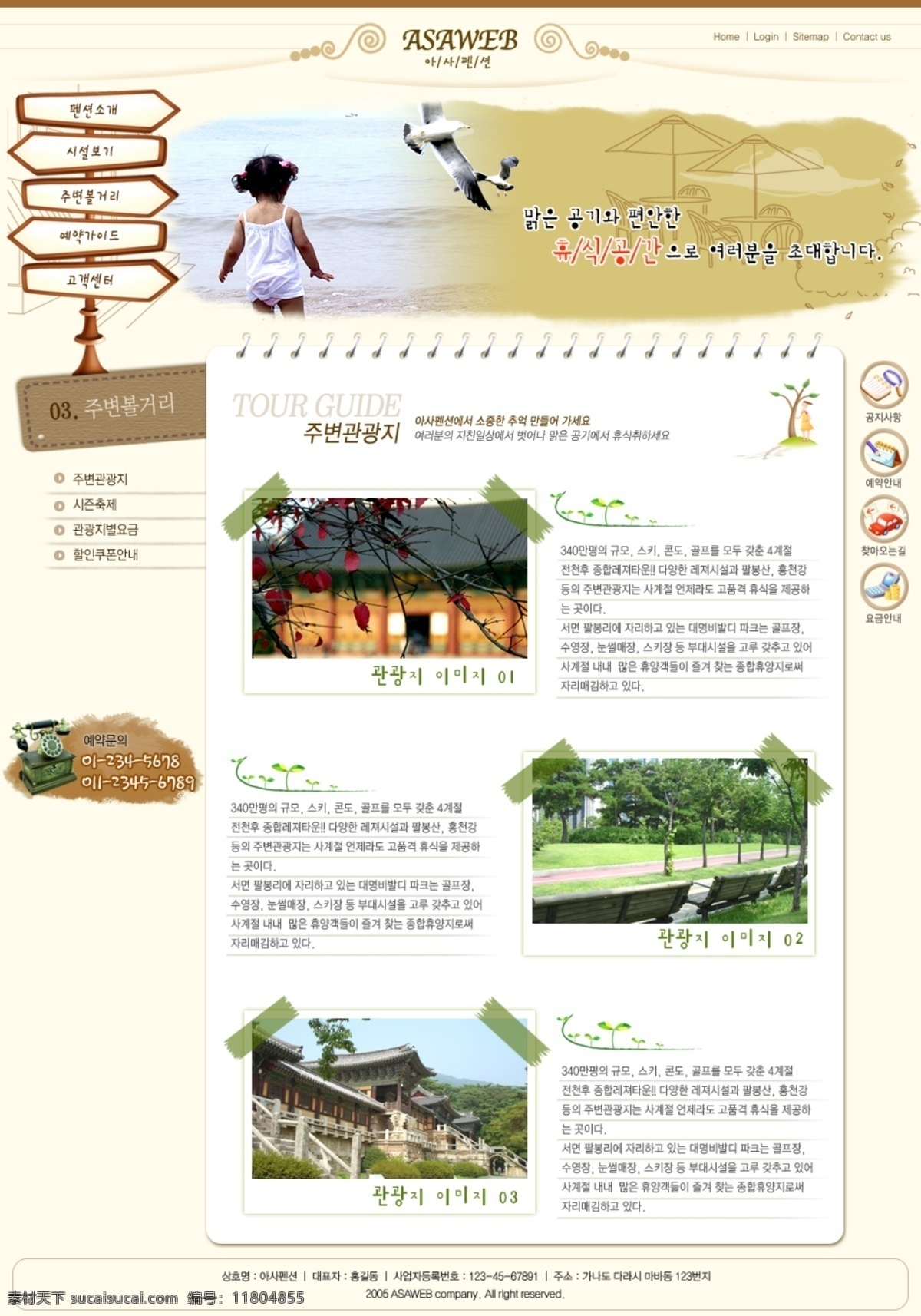 简约 时尚 网页模板 韩国模板 简单 清爽 网页模版 源文件库 网页素材