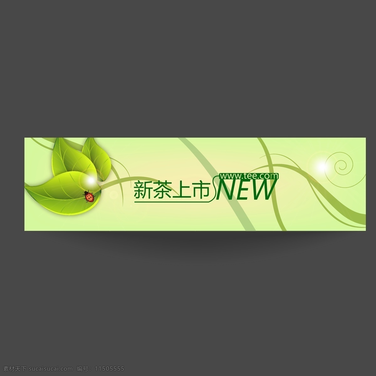 绿茶 网页 标头 清新 树叶 网站 bananer 原创设计 原创网页设计