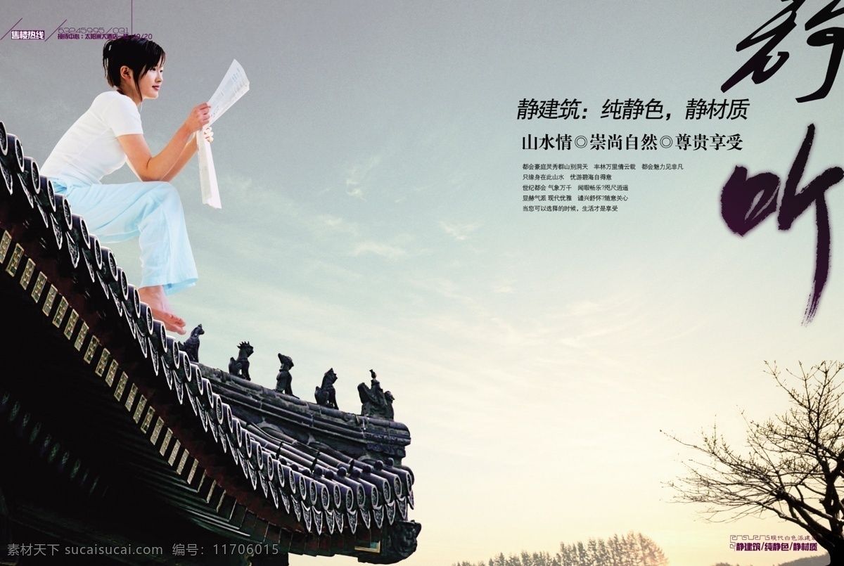 金地 湾 流域 房产 宣传画册 分层psd 画册模板 分层 设计素材 平面模板 psd源文件 白色