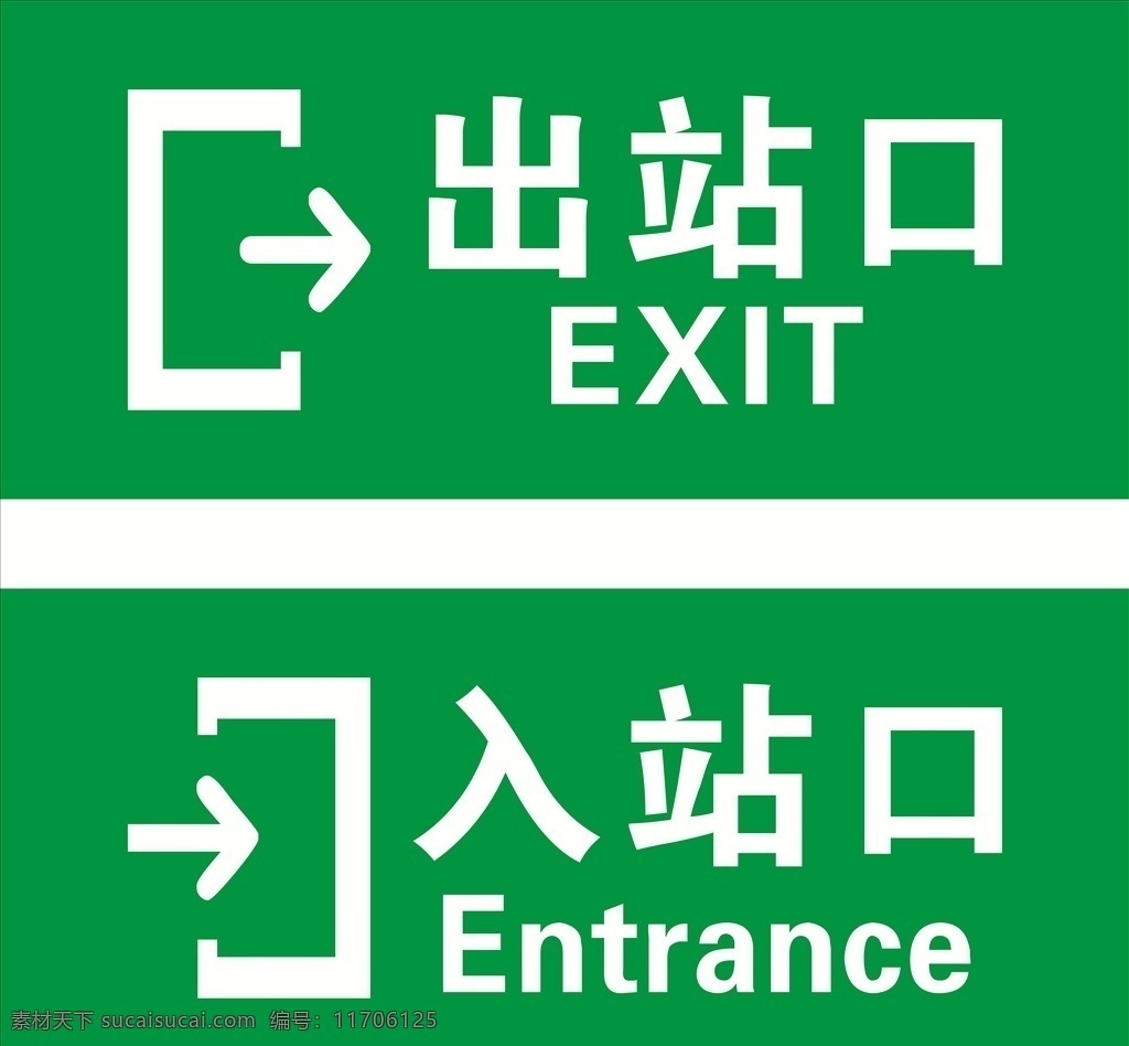 进出口牌图片 出口 入口 指示牌 引导牌 图标 矢量