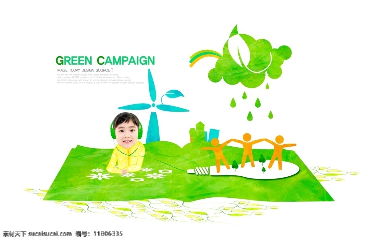 绿水 环保 设计图 绿色 创意 城市 清洁能源 绿色环保 环境保护 节能 绿色能源 生态保护 生态平衡 分层 源文件 广告设计模板 psd素材 白色