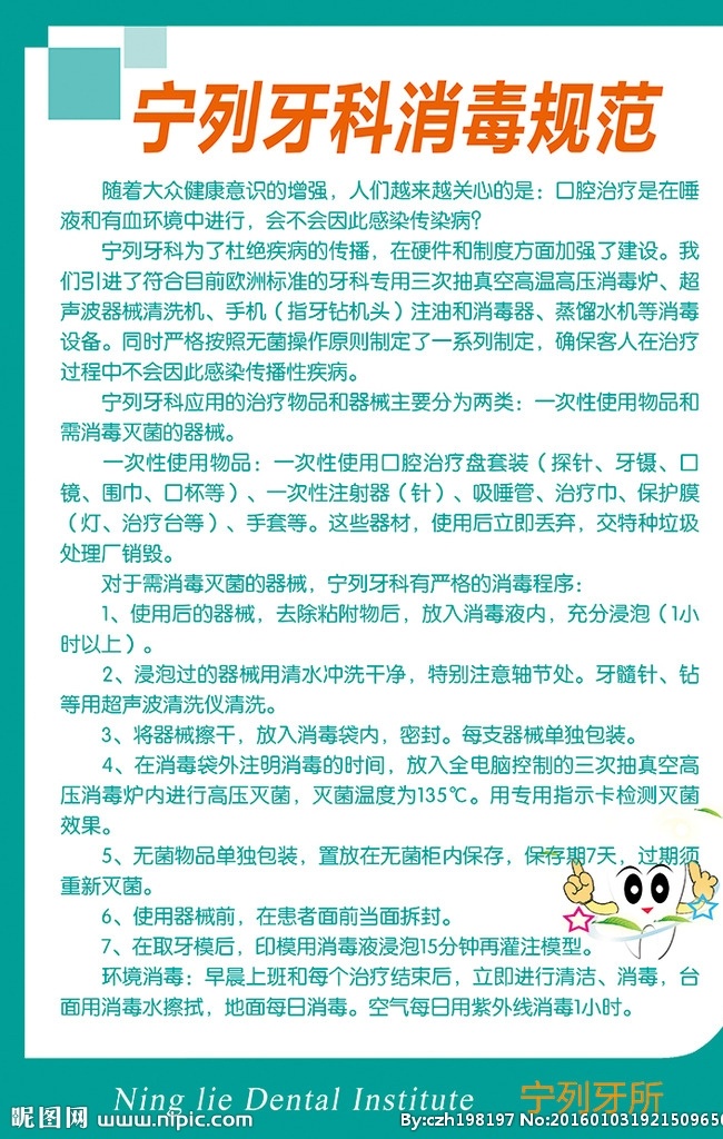 牙科消毒规范 牙所 牙科 牙所制度 牙科制度 牙所小知识 矢量牙 牙医 笑脸 美牙 洗牙 口腔