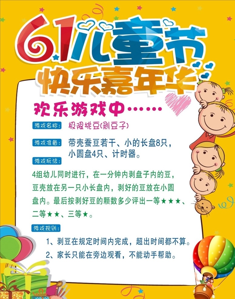 六一海报 海报 幼儿园 儿童节 快乐嘉年华 气球 礼物 彩带