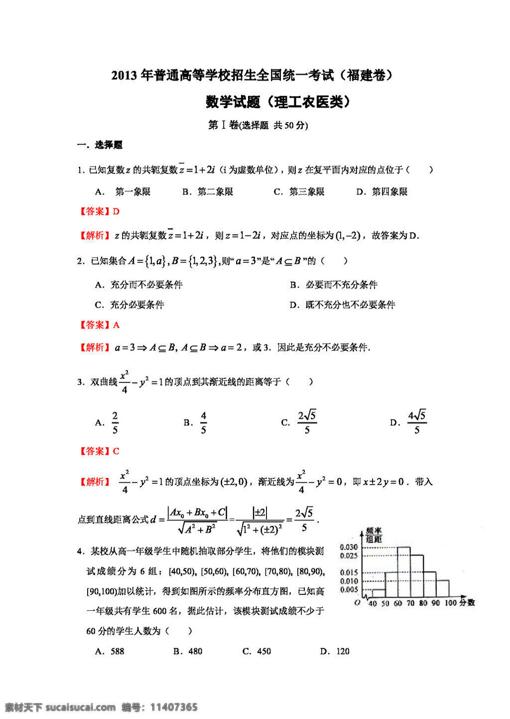 数学 人教 版 普通 高等学校 全国招生 统一 考试 福建 卷 理科 解析 答案 高考专区 人教版 试卷