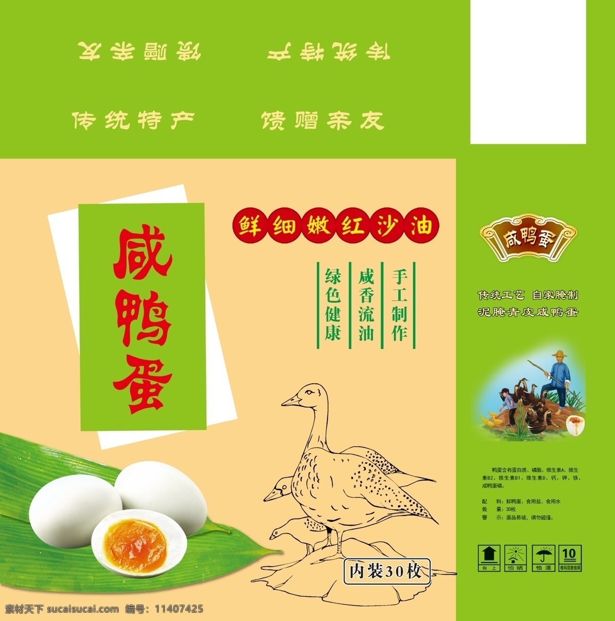 咸鸭蛋礼品盒 礼品盒 手提盼 咸鸭蛋 特产 高蛋白 分层