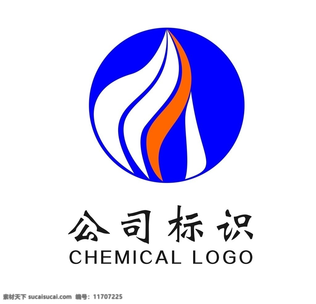 公司 标识 logo 化工 标志 彩色 简单 大气 简约 健康 环保 企业 稳重 流线 线条 曲线 标志图标