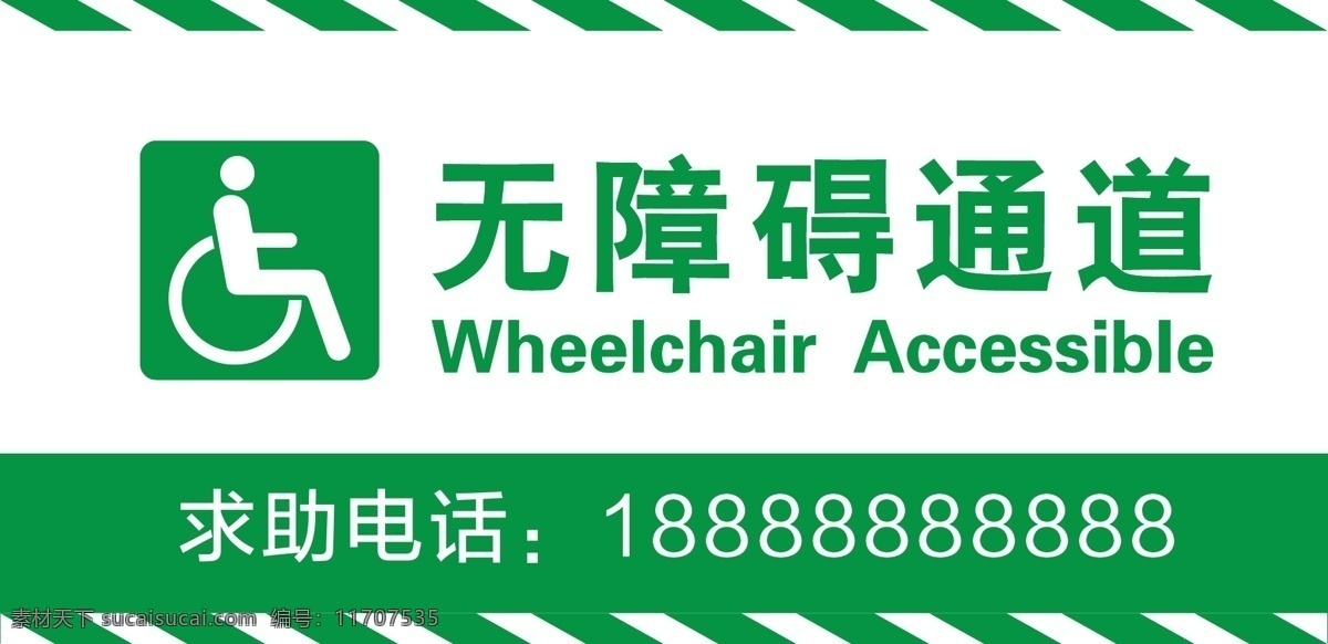 无障碍 通道 标识 无障碍通道 绿色通道 轮椅通道 残疾人通道 标志图标 公共标识标志