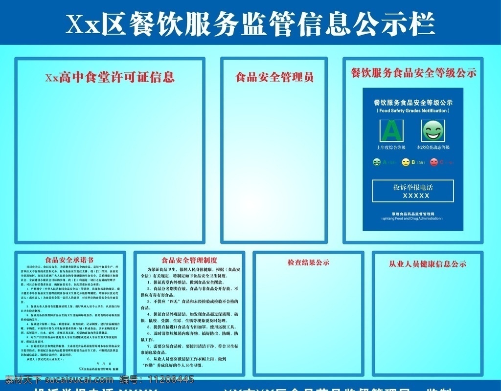 餐饮信息公示 餐饮服务 餐饮监管 餐饮服务信息 监管信息公示 食品安全承诺 安全承诺书 食品安全管理 食品安全等级