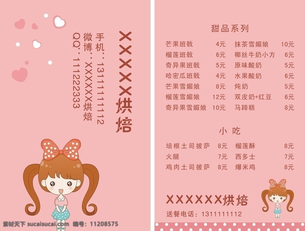 烘焙店名片 烘焙 甜品 粉红 粉色 波点 圆点 可爱 女孩 辫子 蝴蝶结 名片 卡片 送餐单 小吃 名片卡片