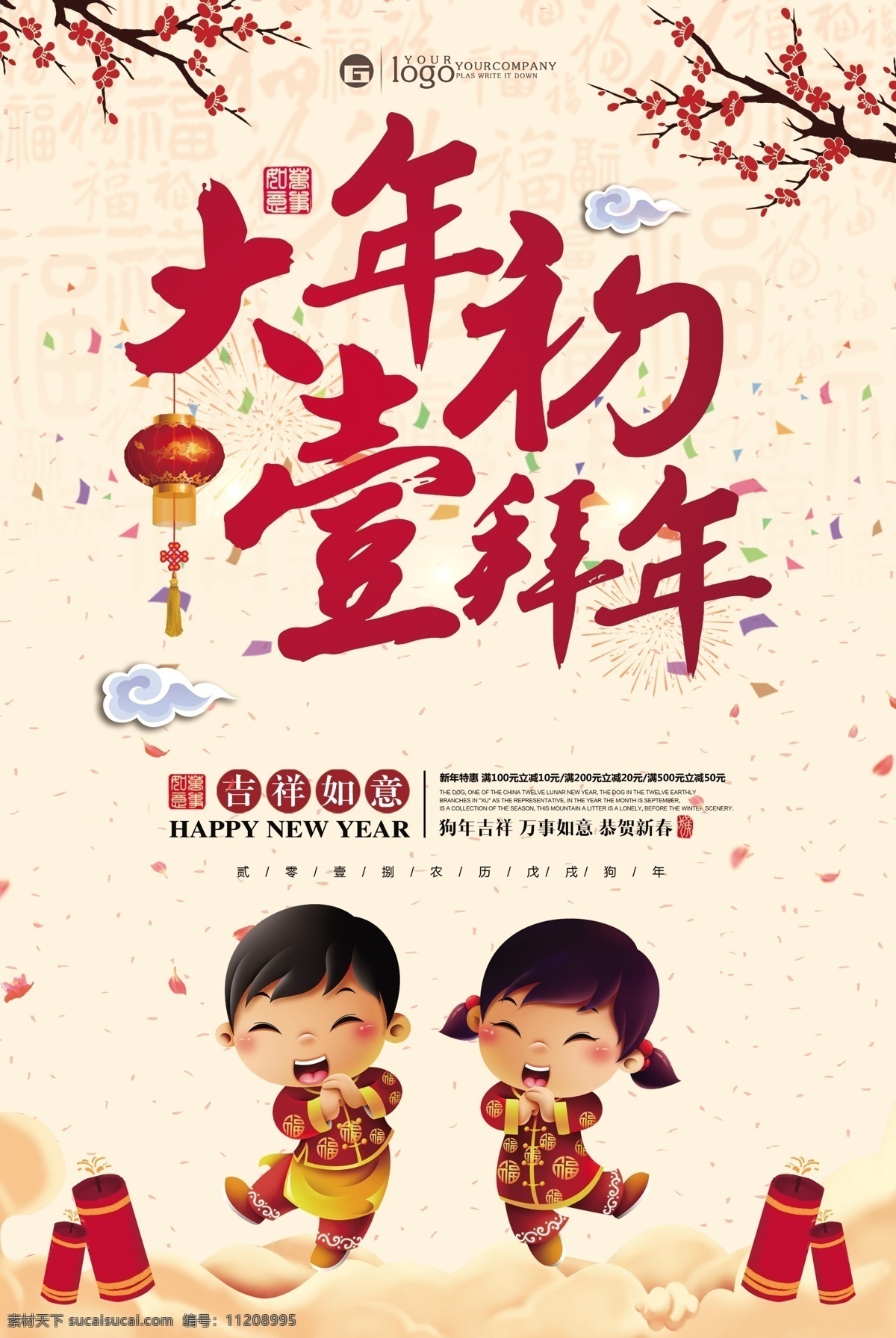 狗年 大年初一 拜年 模板 晚会背景 中国风 元旦 邀请函 2018 狗年海报 新年海报 狗年年会 狗年素材 新年背景 年会 狗年贺卡 公司贺年 狗年春节 年夜饭 新春 狗年大吉 贺新春 春节海报 年狗 拜年模板 设计模板 大年
