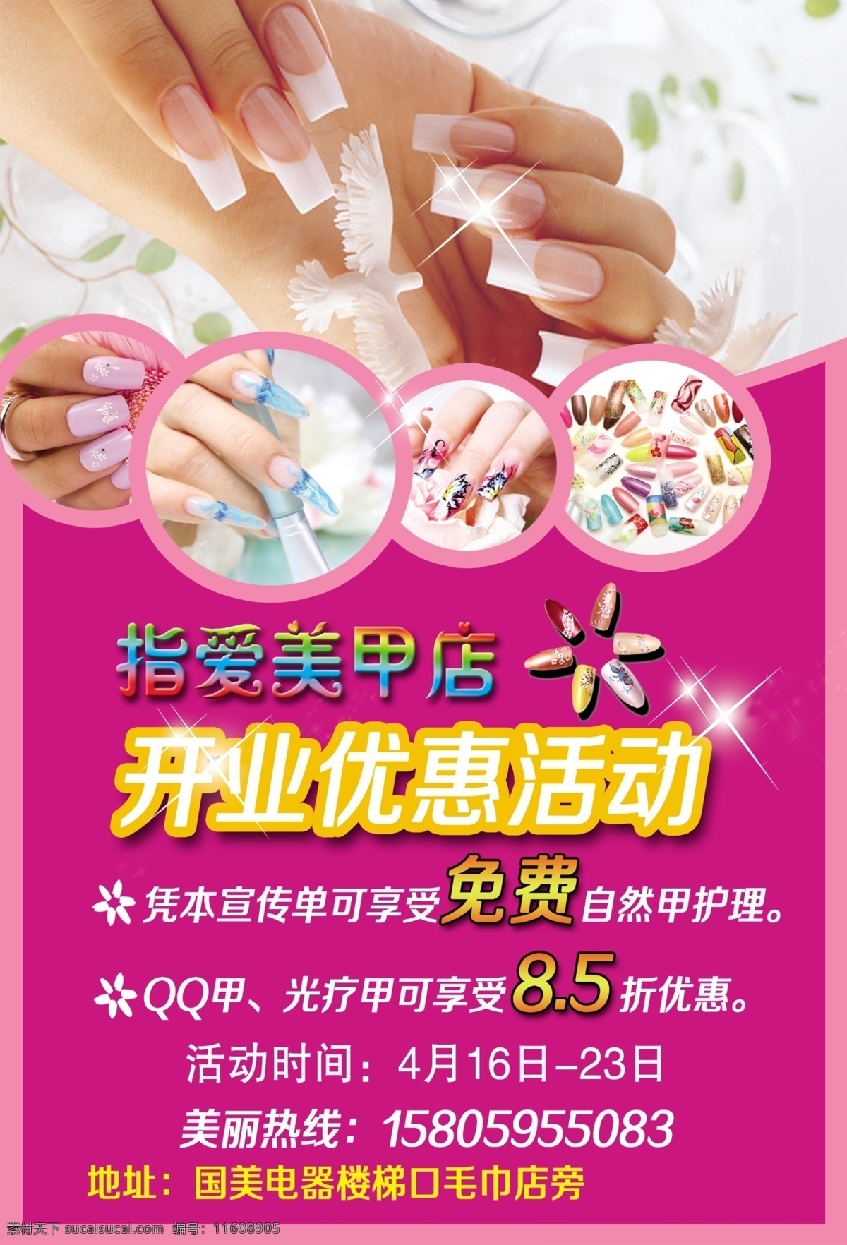 美甲宣传单 美甲 宣传单 开业 开业优惠活动 美甲开业优惠 名片卡片