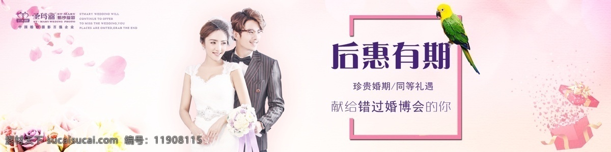 婚博后时代 婚庆 婚纱海报 促销海报 浪漫 暖色调 影楼 活动促销 首页轮播 优惠 活动 韩风 爱情 白色