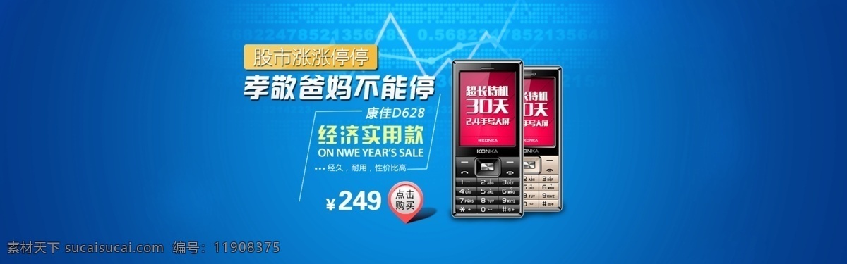 股市手机海报 股市 手机 海报 banner 活动海报 促销 蓝色