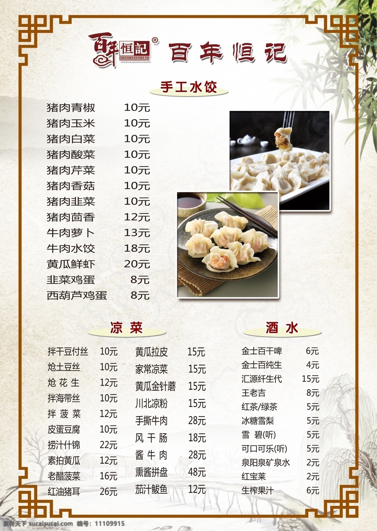 广告 排版 宣传 海报 饺子 菜单 菜牌 分层文件