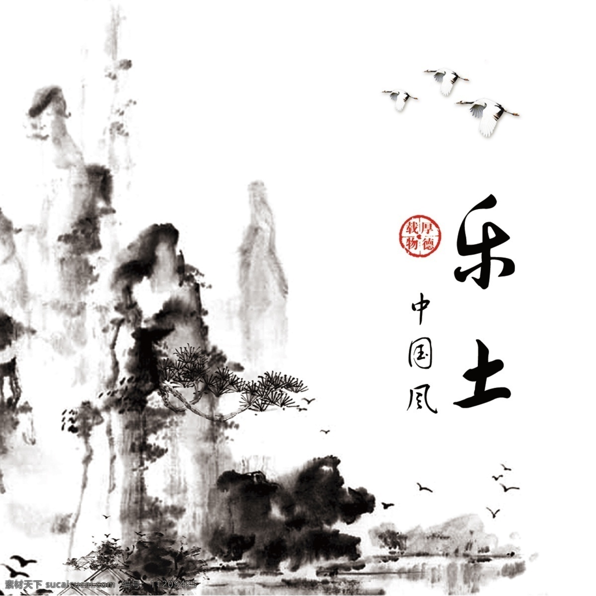 画册 文化 排版 中 中国风 水墨 分层