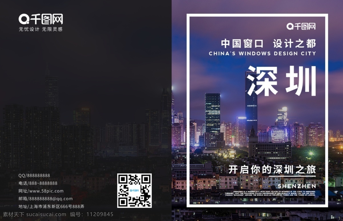 简约 深圳旅游 画册 封面 深圳 旅游