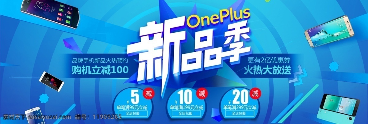 电商 淘宝 天猫 科技 数码 电子产品 手机 促销 海报 banner 模板 蓝色背景