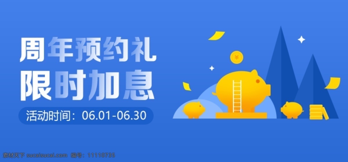 banner 设计素材 广告 分层