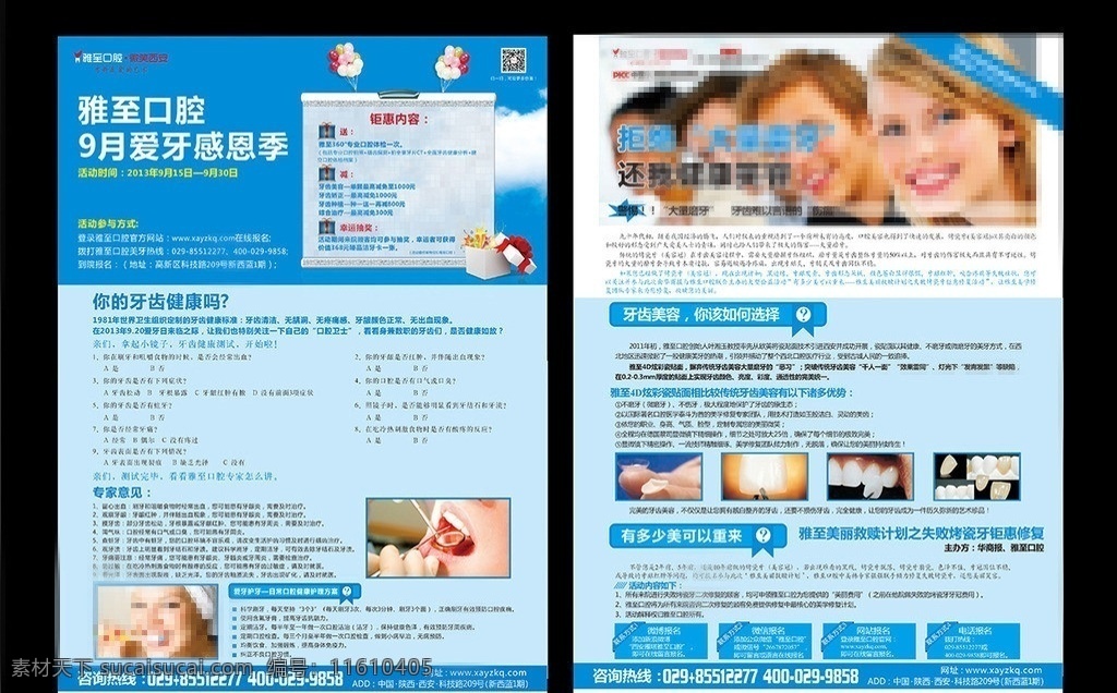 口腔宣传单 口腔dm dm 牙科dm 牙科宣传单 dm宣传单 矢量