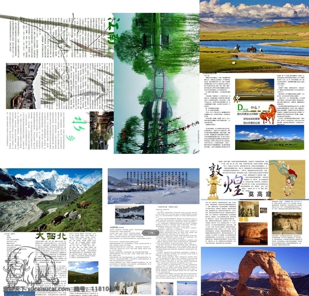 旅游杂志 内页排版 杂志内页 杂志设计 300分辨率 高清图像 杂志内页设计 时尚杂 分层