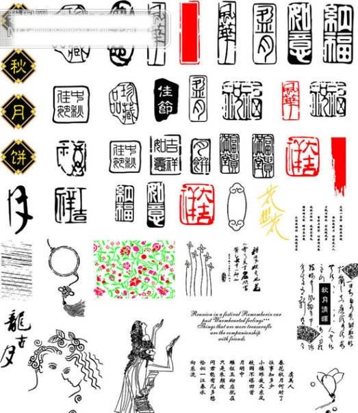 中秋 古典 元素 古典图案 古典中国 节日矢量素材 矢量图 艺术字 艺术字设计 中秋节矢量图 节日素材