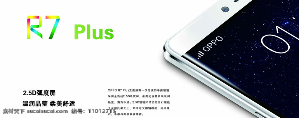 oppo r7高清 oppor7 oppo手机 智能 手机 oppor7plus 专业 高端 灯箱 白色