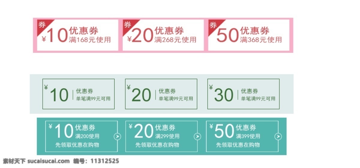 淘宝 秒 杀 优惠券 电商 活动 秒杀 促销 优惠劵素材 活动优惠 psd素材 活动优惠券 促销优惠 通用模板 秒杀优惠券