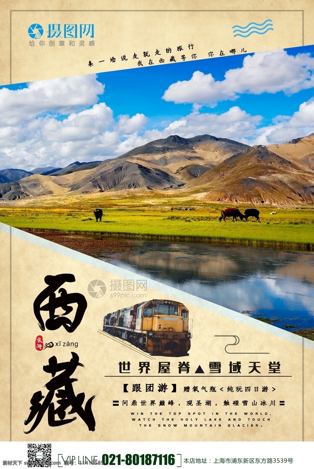 西藏旅游 优惠 宣传海报 西藏 旅游 旅行 海报 旅游海报 宣传 旅途 著名景点 景区 国内游 旅行社 旅行团 跟团游