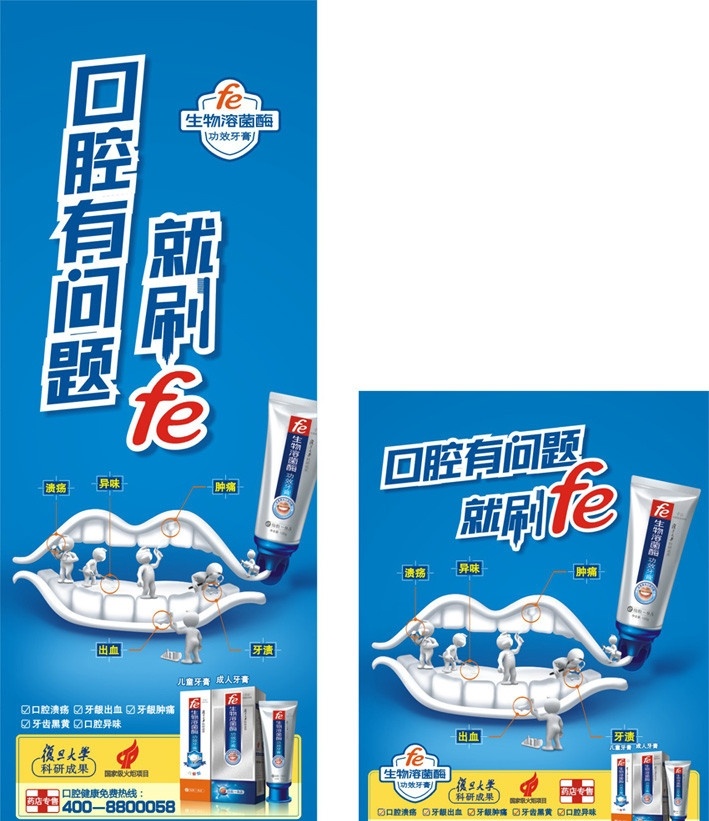复旦大学 fe 牙膏 生活用品 牙齿 包装盒 logo 3d小人 全矢量