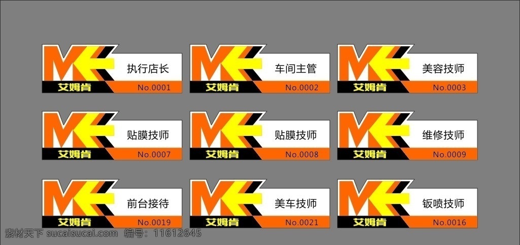 工号牌 工作牌 亚克力工号牌 员工工号牌 汽车美容 胸牌