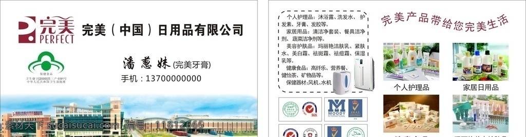 完美名片 日用品 完美 名片 完美日用品 完美牙膏 完美公司 完美厂房 完美事业 完美人生 洗发水 风机 完美国际 完美化妆品 完美标志全套 卫生监督 名片卡片