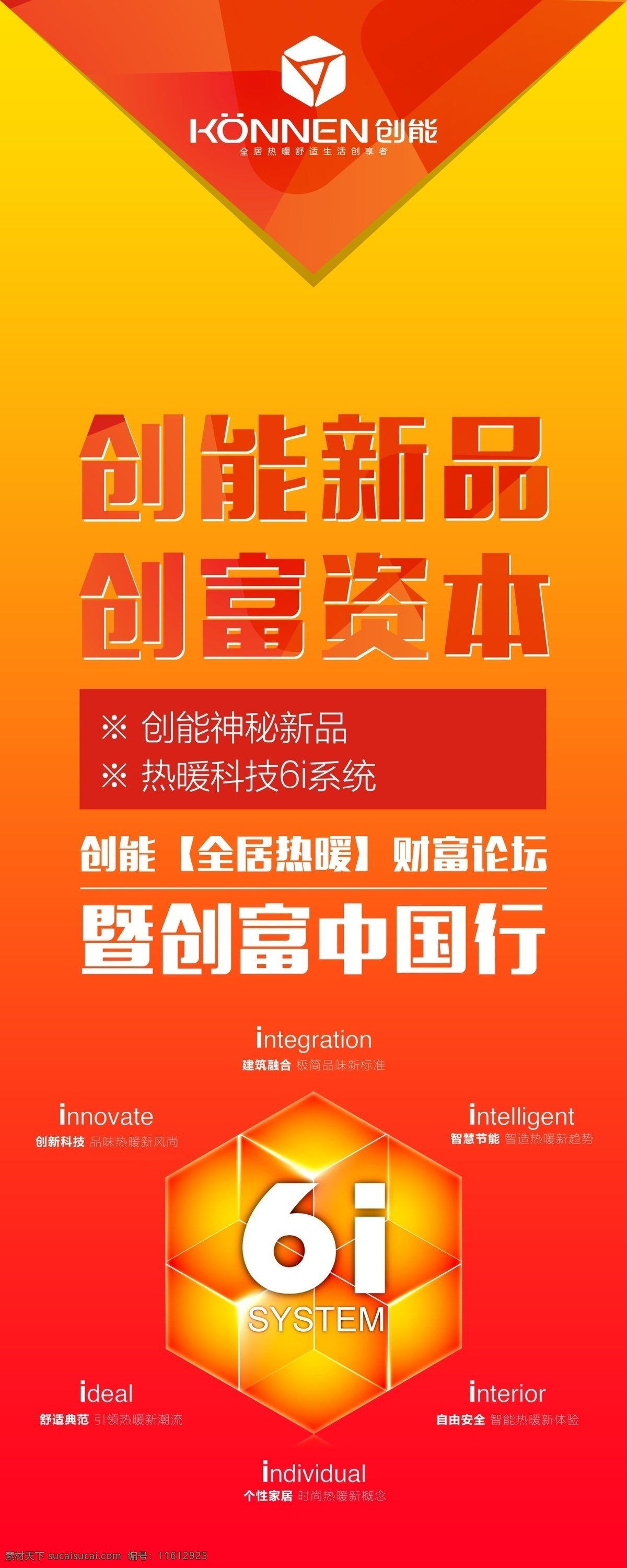 易拉宝 展架 创富 中国行 起航