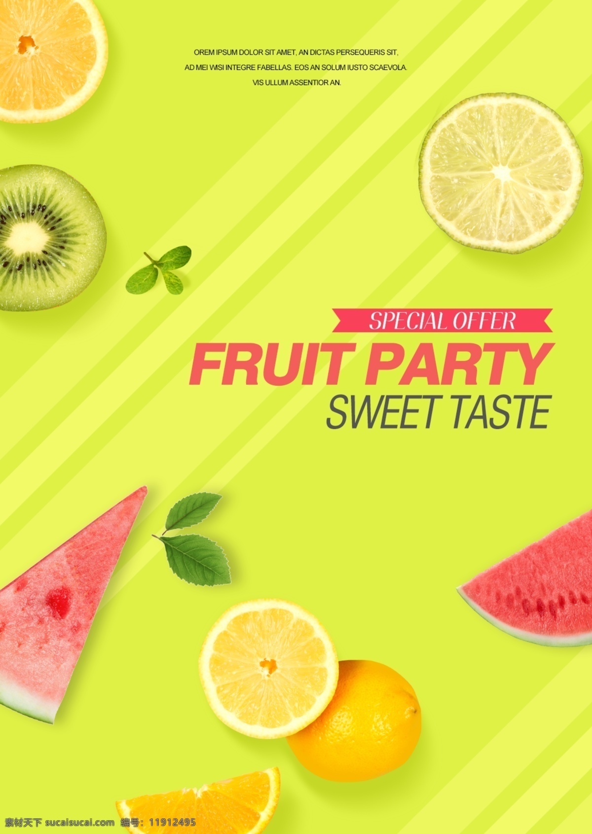 时尚 新鲜 水果 派对 宣传海报 简单 甜食 柠檬 西瓜 橘色 清臣 猕猴桃 时装 海报 现代 宣传
