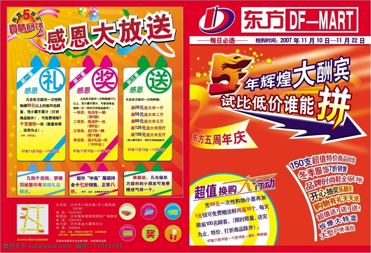 超市 感恩 宣传单 专辑 dvd1 dm宣传单 psd源文件 超低价 超市素材 超市宣传单 感恩大放送 低价
