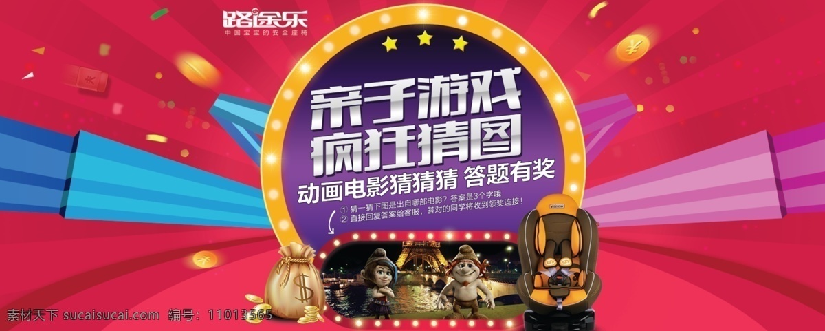 路途 乐 广告 图 疯狂 路途乐 亲子 游戏 方向图 原创设计 原创淘宝设计