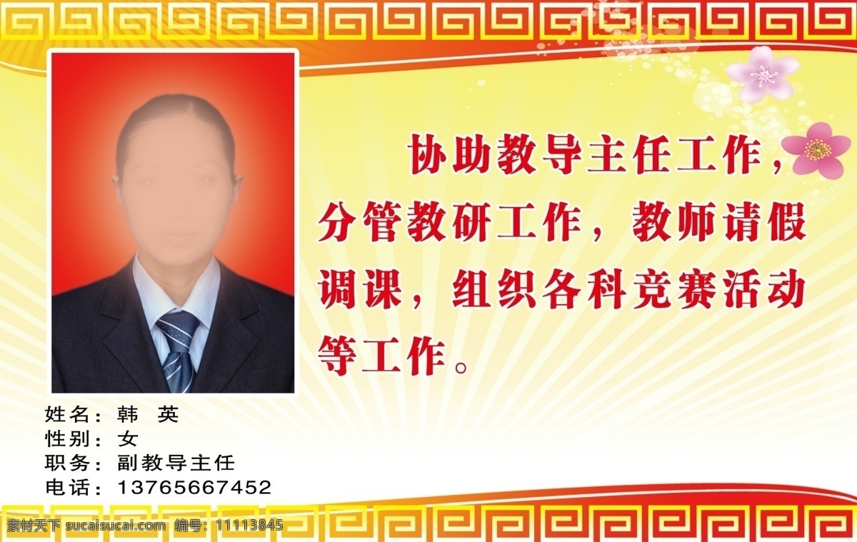 岗位牌 桌牌 工作牌 行政职务牌 职责牌 名片卡片 广告设计模板 源文件