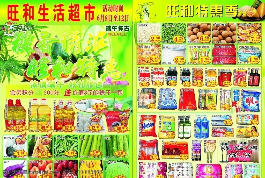 超市端午海报 端午 超市 宣传单 dm 矢量 原文件