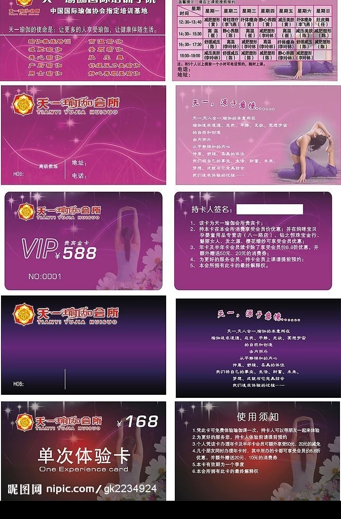 名片 会员卡 课程表 瑜伽 贵宾卡 休闲 名片卡片 矢量图库